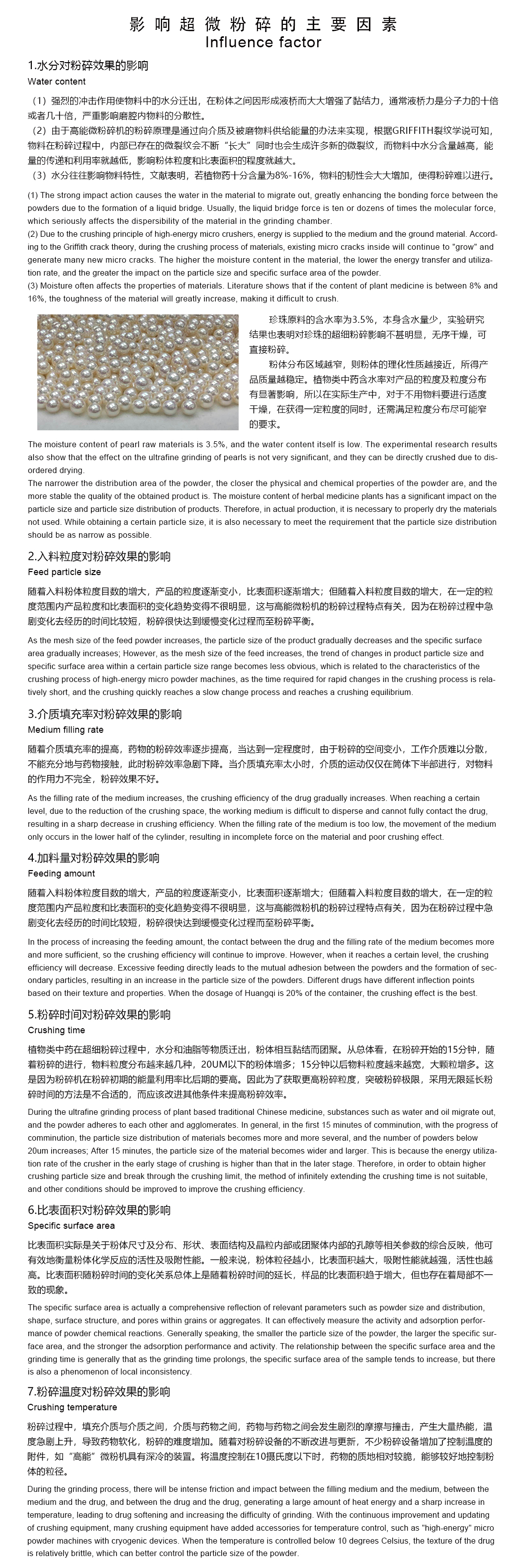 影響超微粉碎的主要因素.jpg